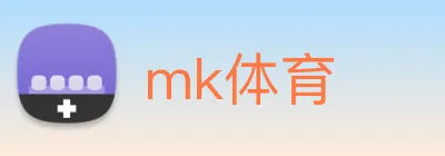 mk体育 Logo